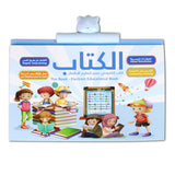 Arabic English Reading Book Multifunction Learning E-Book for Children,fruit Animal Cognitive and Daily Duaas  Islam Kids